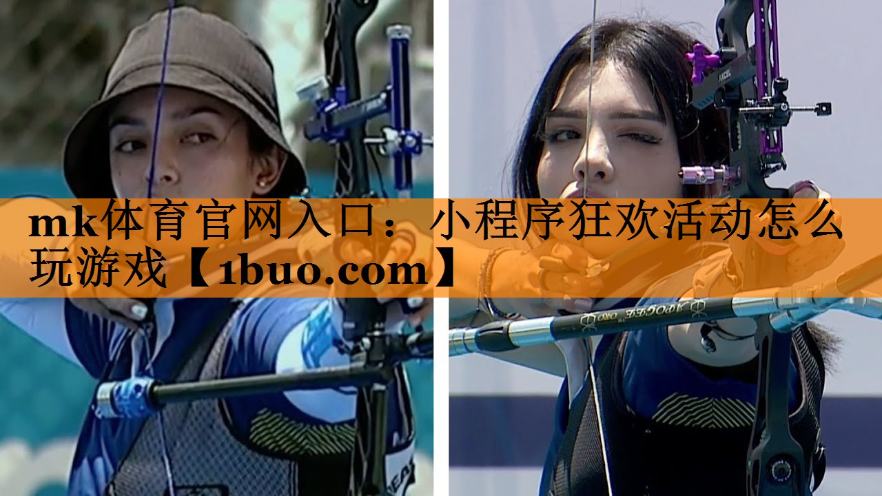 小程序狂欢活动怎么玩游戏
