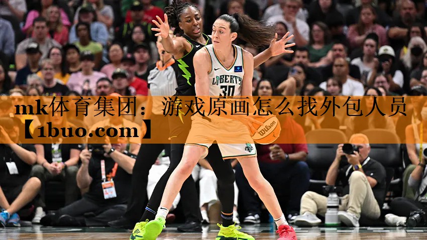 游戏原画怎么找外包人员