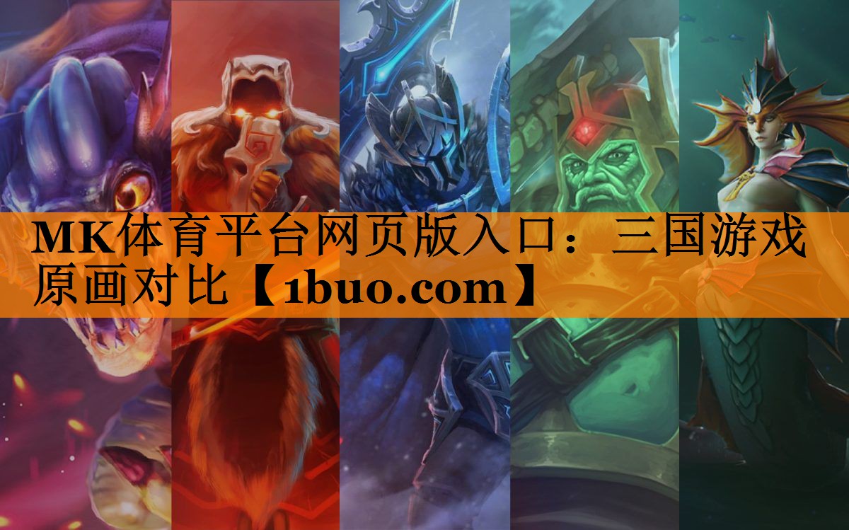 三国游戏原画对比