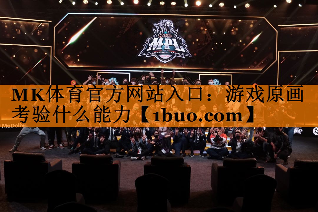 游戏原画考验什么能力