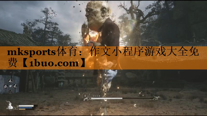 作文小程序游戏大全免费